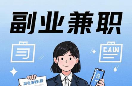 昆山在手机上可以做哪些副业赚钱？