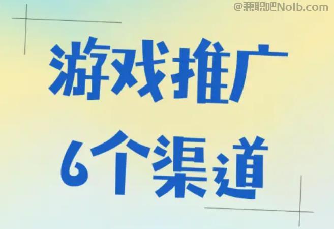 昆山游戏推广赚佣金的平台有哪些